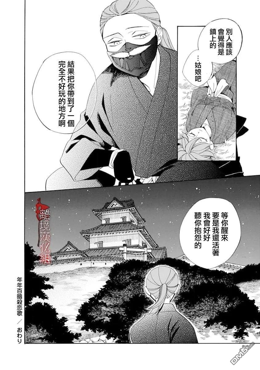 年年百暗杀恋歌 第31话 第30页