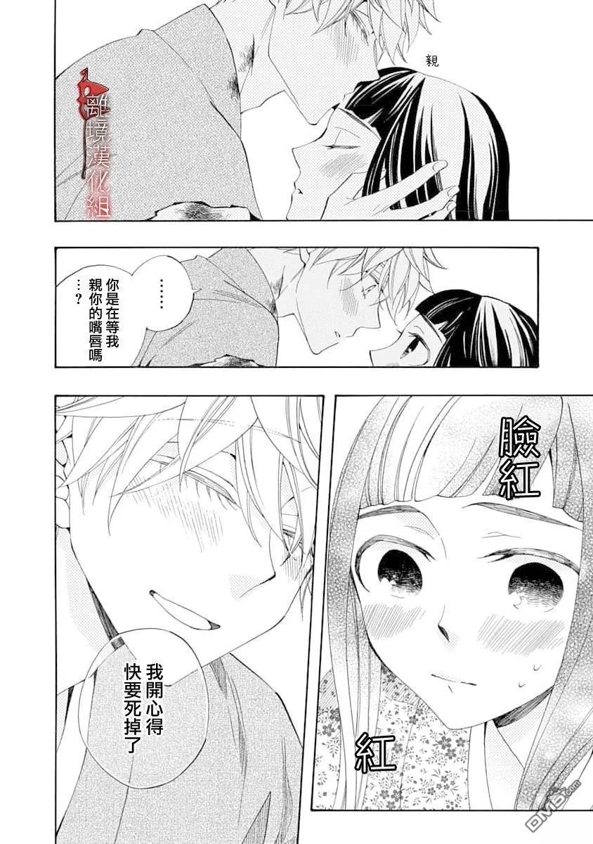 年年百暗杀恋歌 第31话 第4页