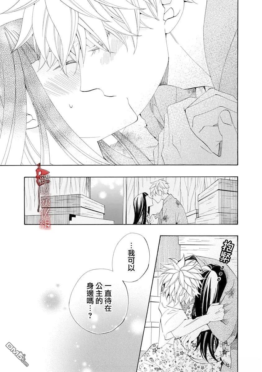 年年百暗杀恋歌 第31话 第5页
