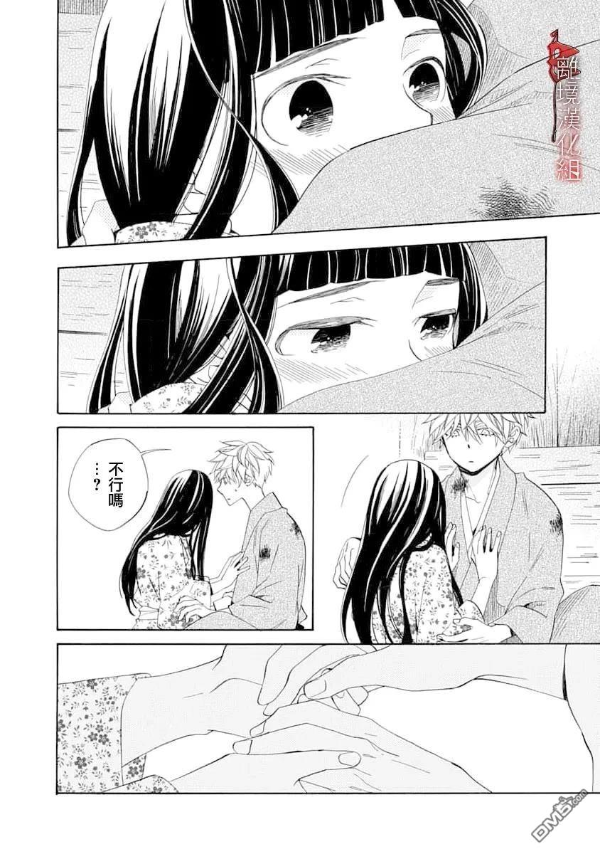 年年百暗杀恋歌 第31话 第6页