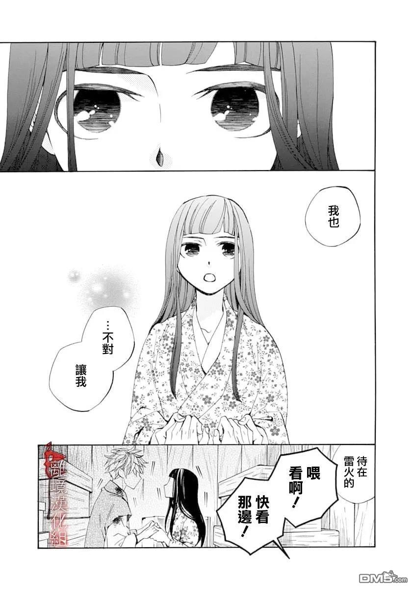 年年百暗杀恋歌 第31话 第7页