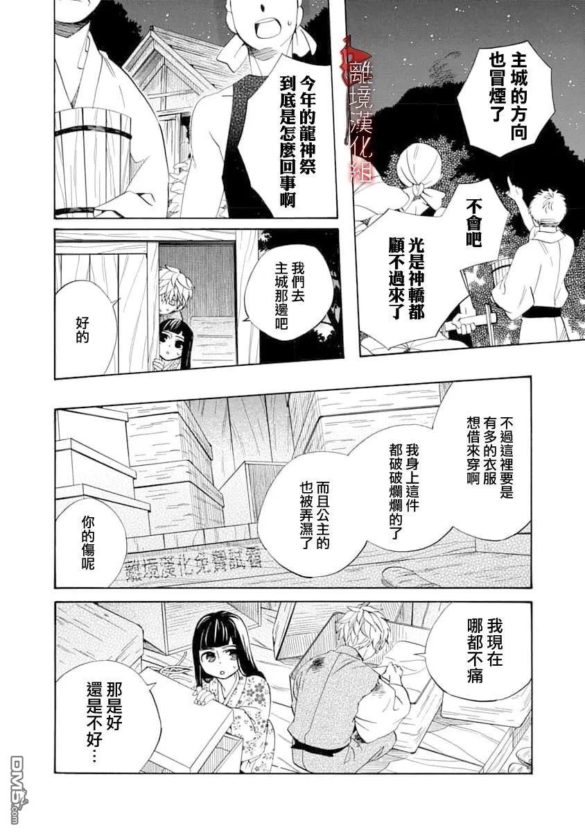 年年百暗杀恋歌 第31话 第8页