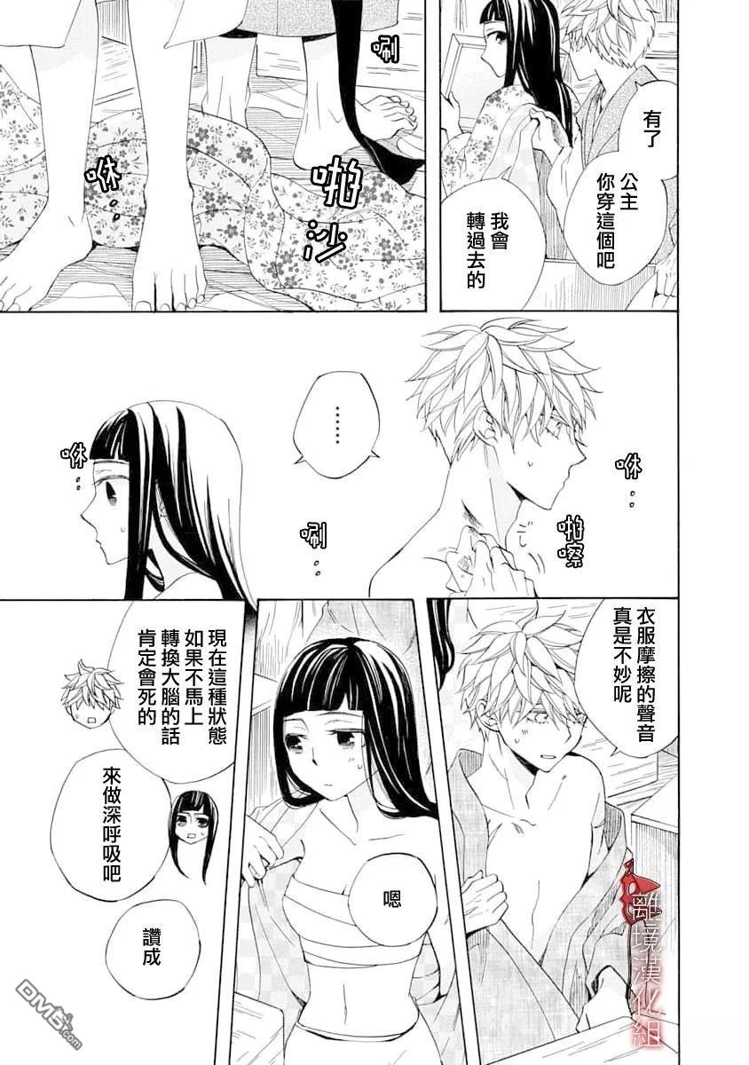 年年百暗杀恋歌 第31话 第9页