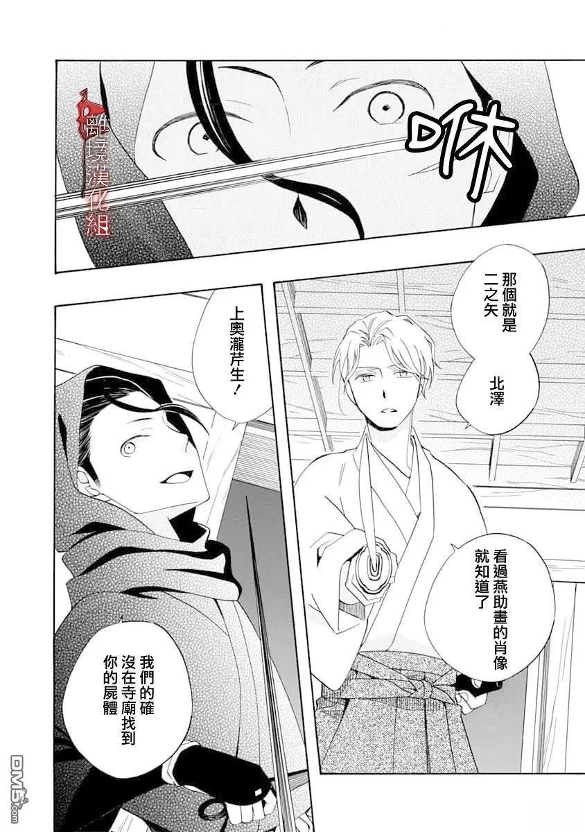年年百暗杀恋歌 第32话 第10页