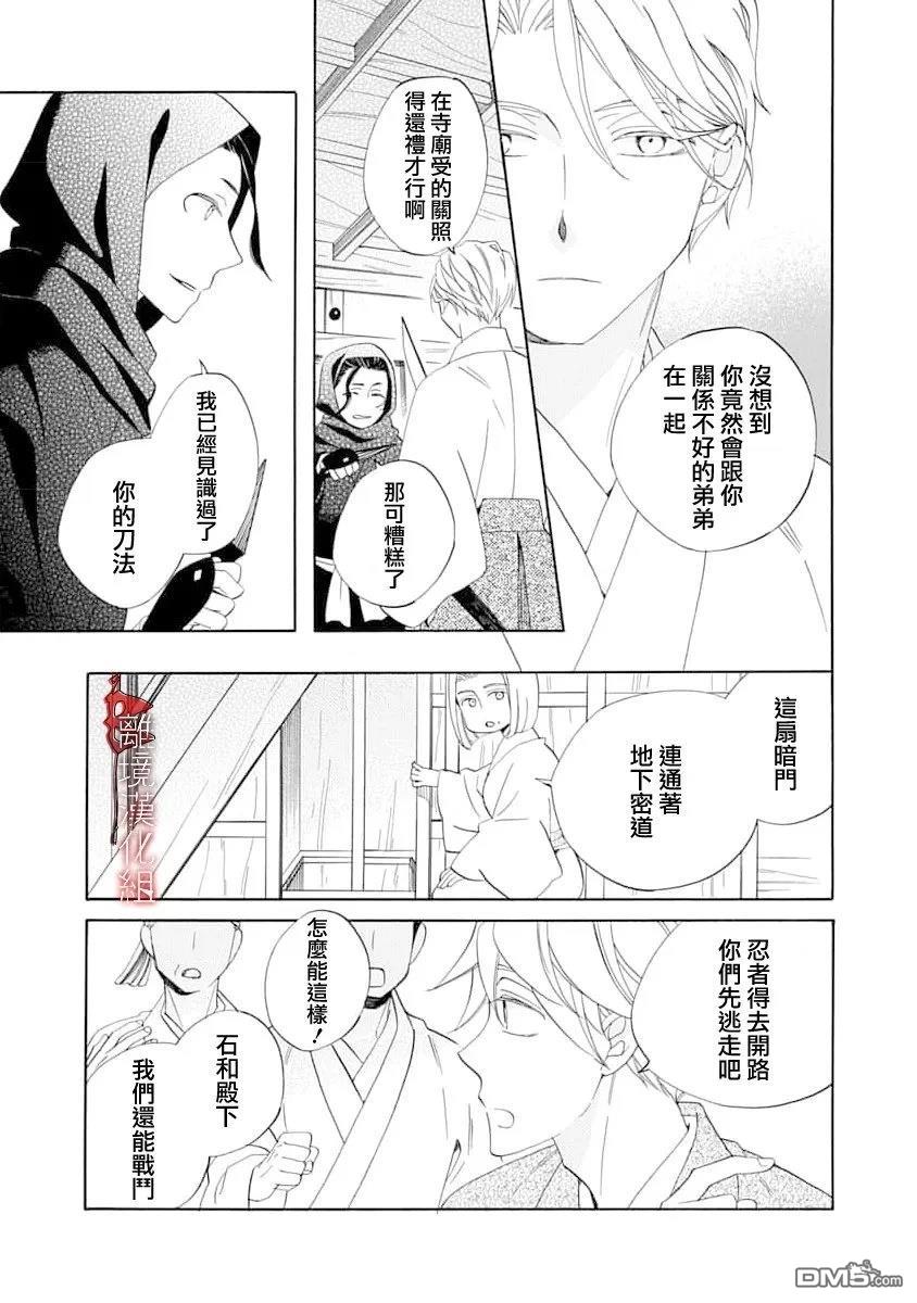 年年百暗杀恋歌 第32话 第11页