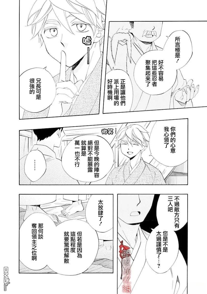 年年百暗杀恋歌 第32话 第12页