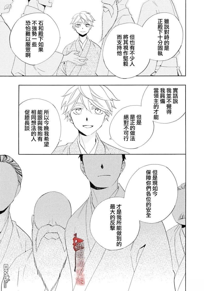 年年百暗杀恋歌 第32话 第13页
