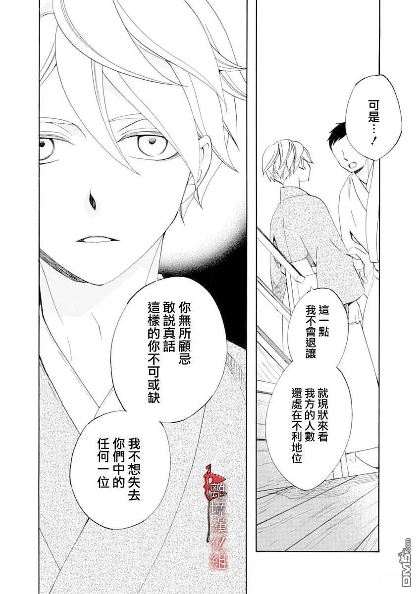 年年百暗杀恋歌 第32话 第14页