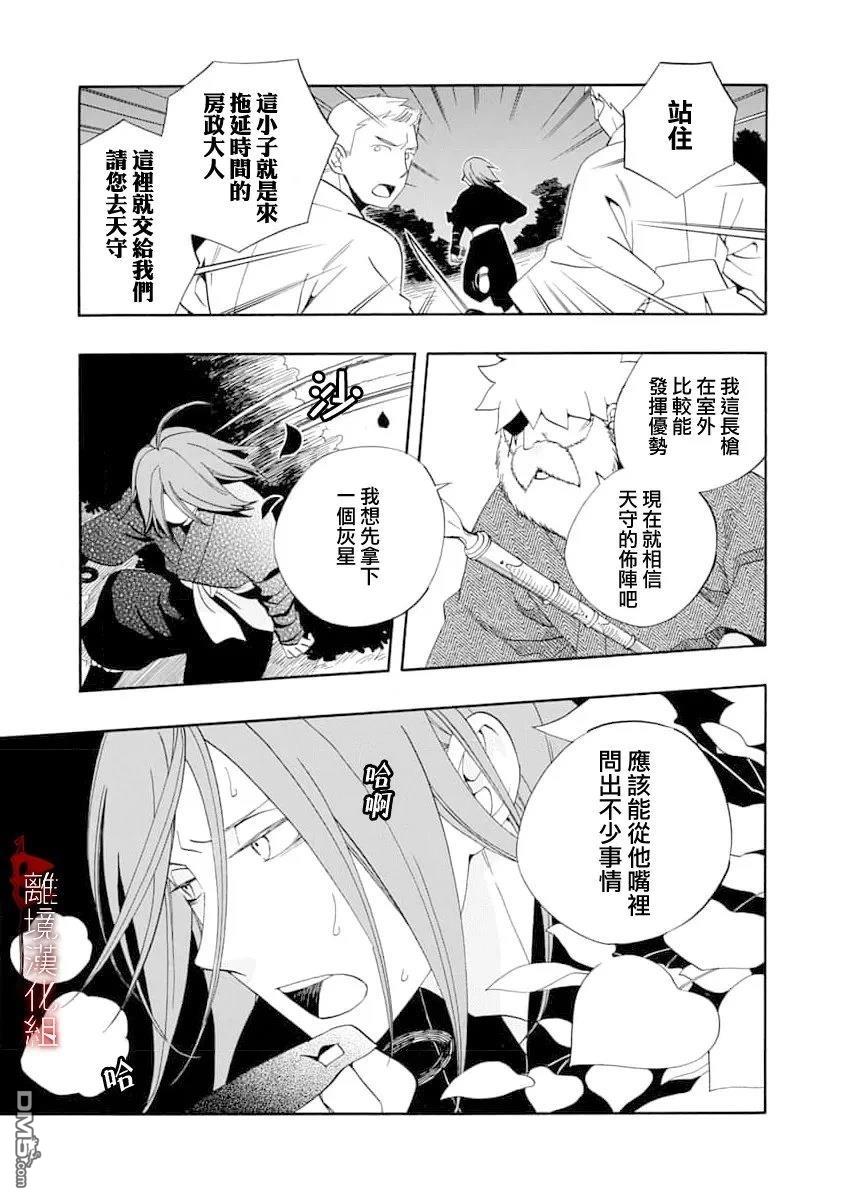 年年百暗杀恋歌 第32话 第15页