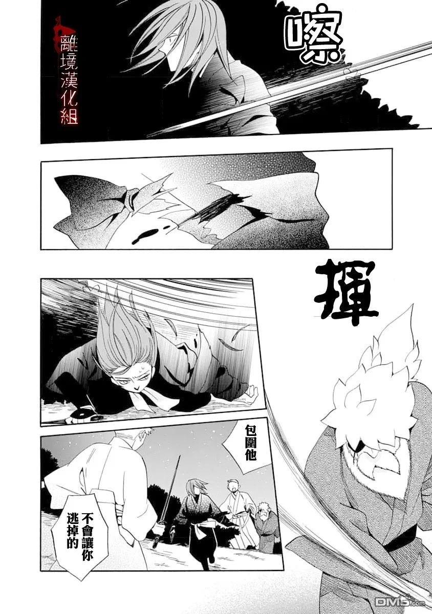年年百暗杀恋歌 第32话 第16页