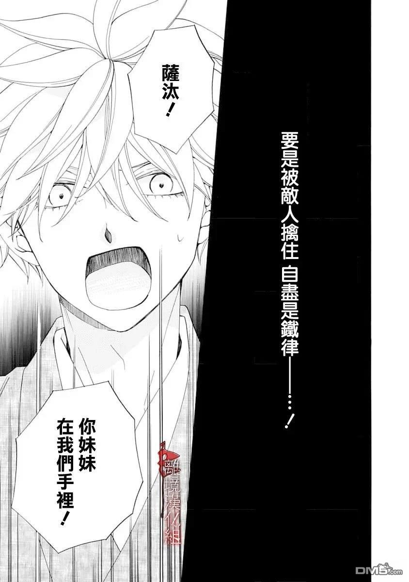 年年百暗杀恋歌 第32话 第19页