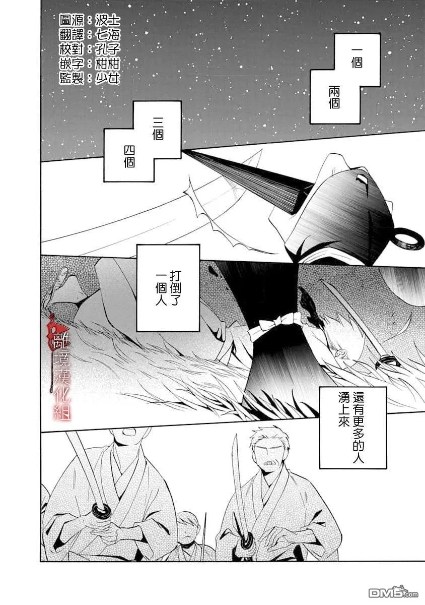 年年百暗杀恋歌 第32话 第2页
