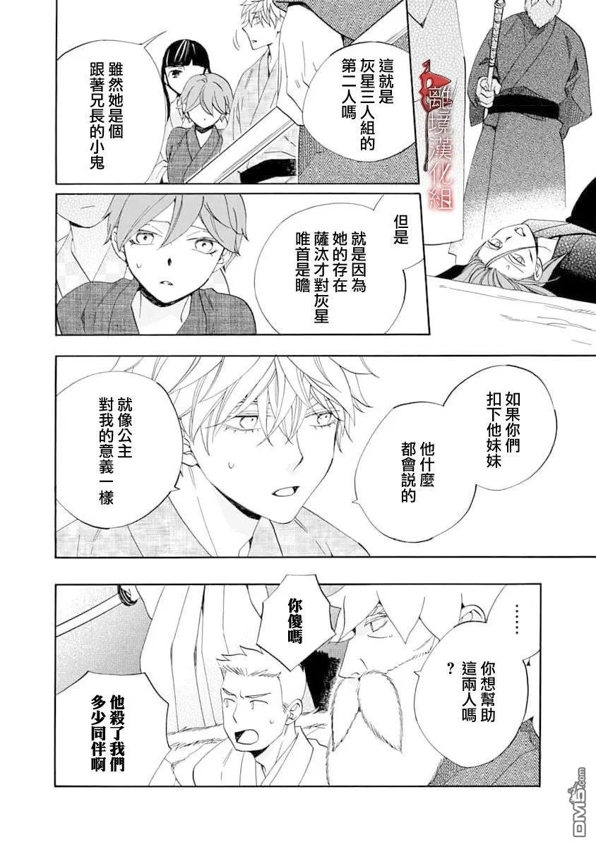年年百暗杀恋歌 第32话 第20页