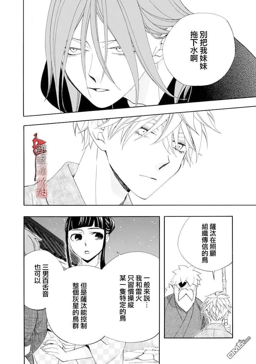 年年百暗杀恋歌 第32话 第22页