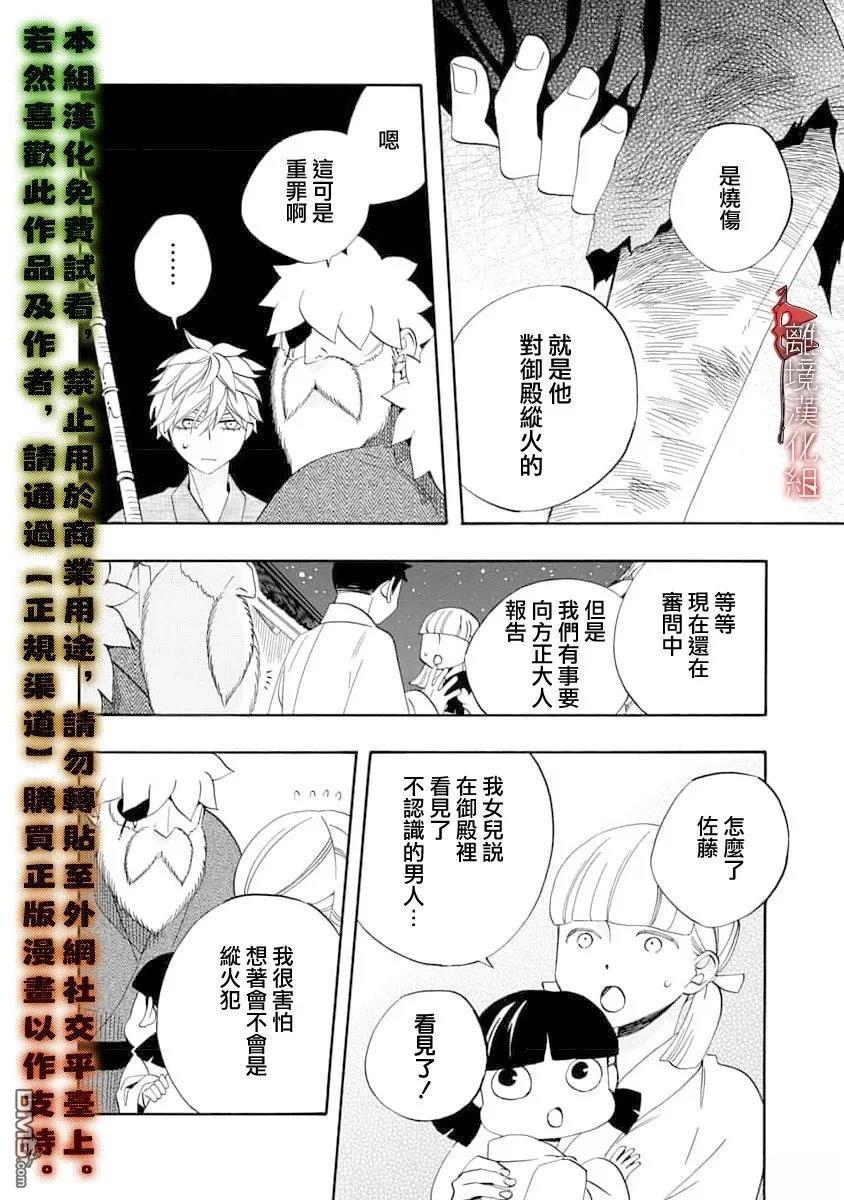 年年百暗杀恋歌 第32话 第24页