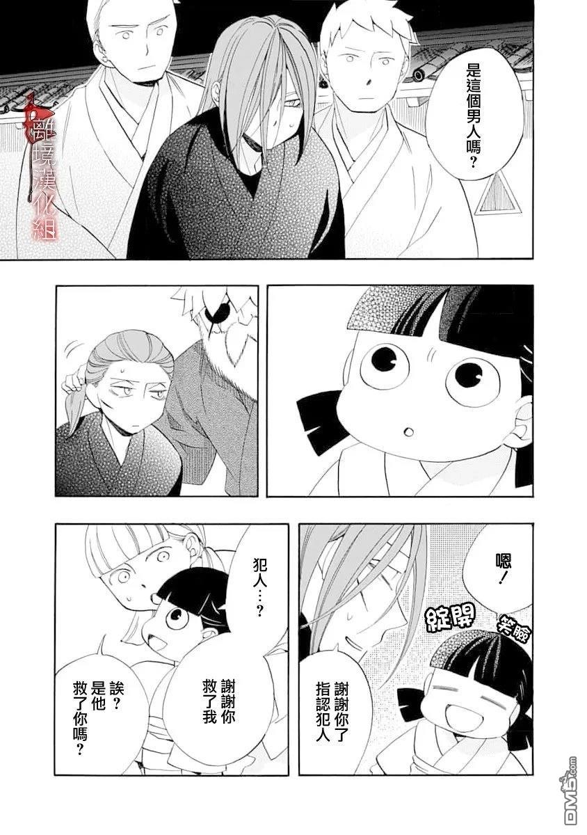 年年百暗杀恋歌 第32话 第25页