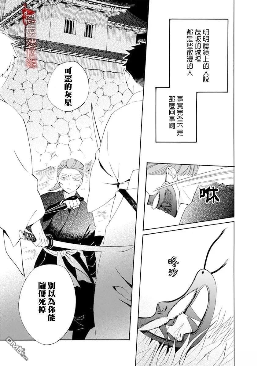 年年百暗杀恋歌 第32话 第3页