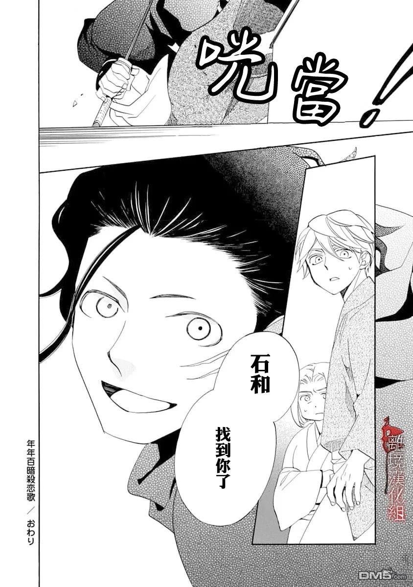 年年百暗杀恋歌 第32话 第30页
