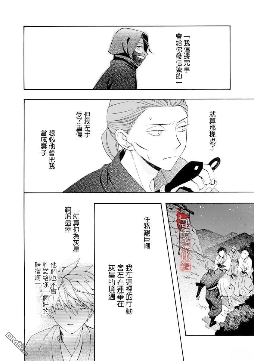 年年百暗杀恋歌 第32话 第4页
