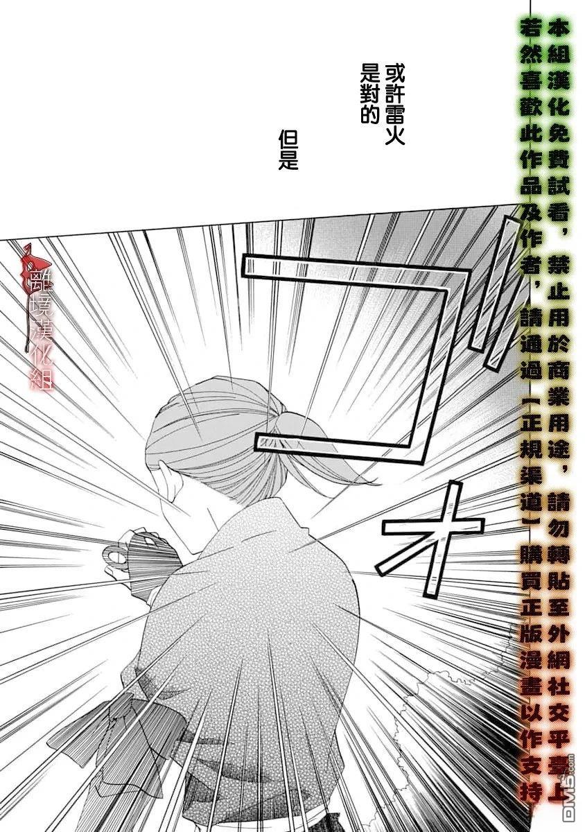 年年百暗杀恋歌 第32话 第5页