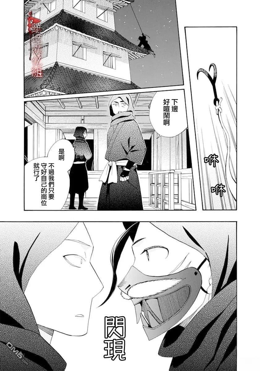 年年百暗杀恋歌 第32话 第7页