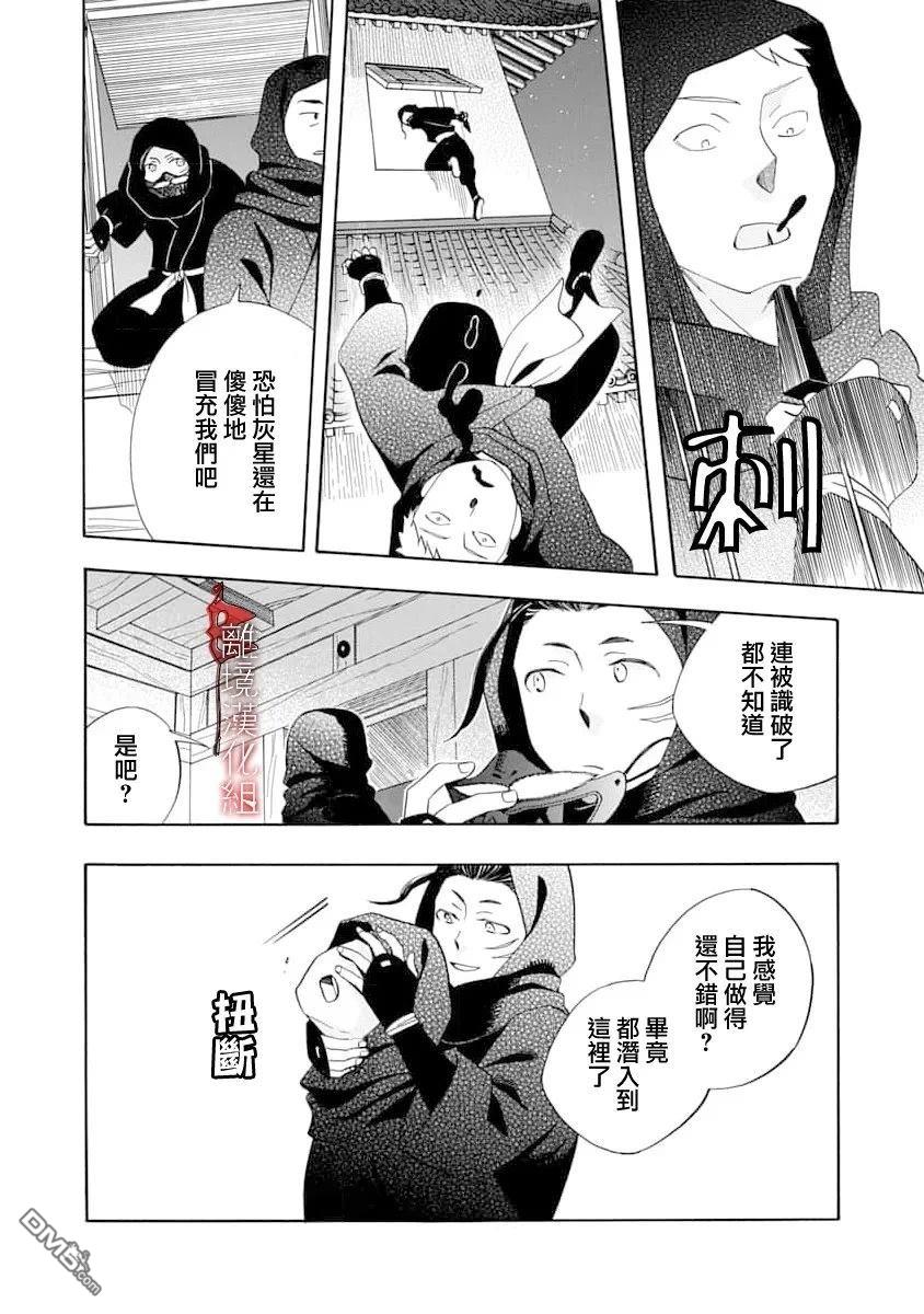 年年百暗杀恋歌 第32话 第8页