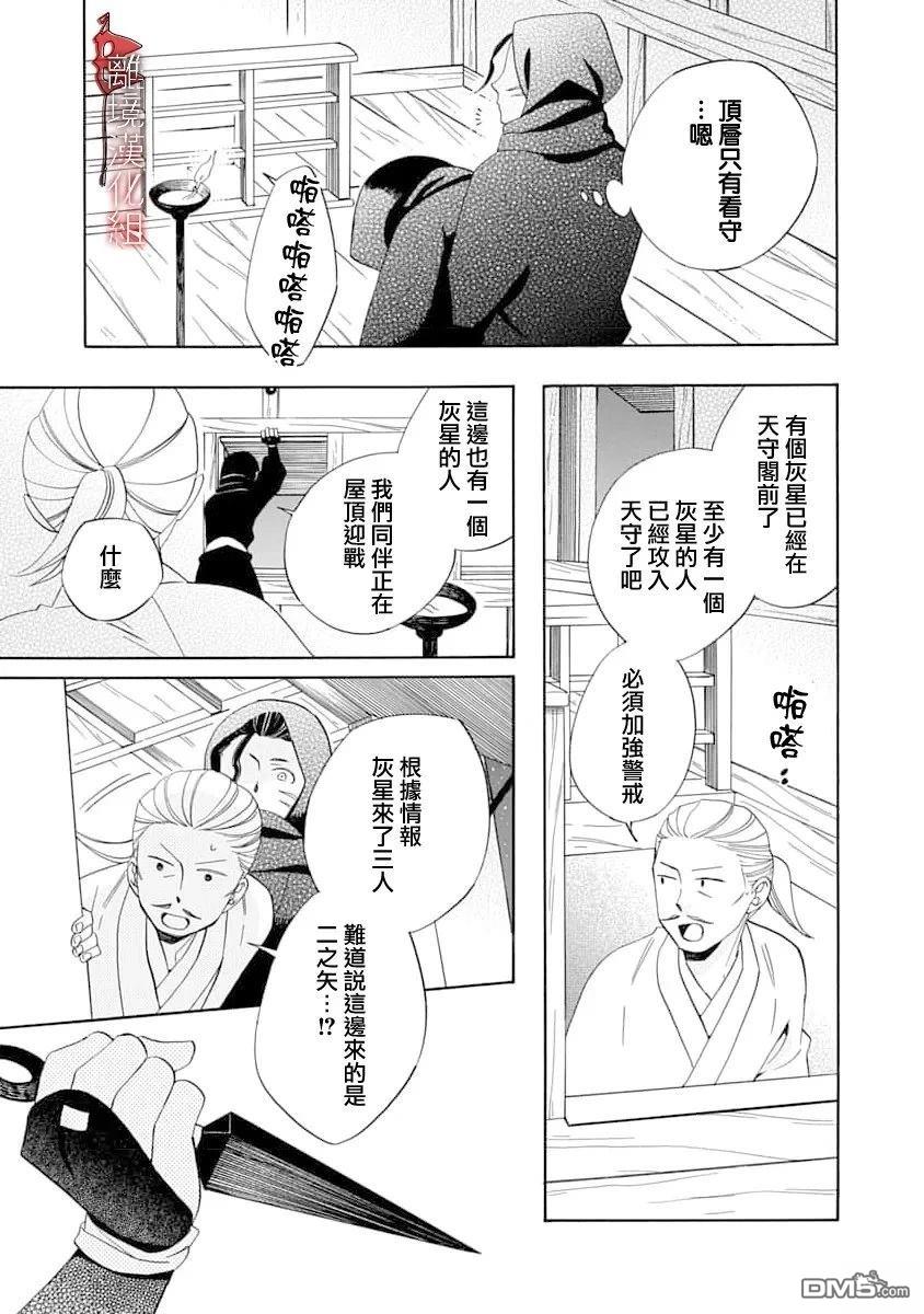 年年百暗杀恋歌 第32话 第9页