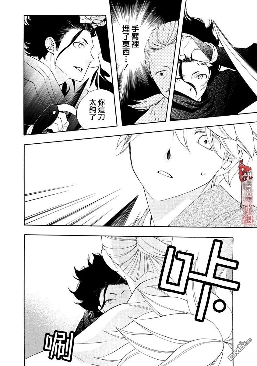 年年百暗杀恋歌 第33话 第10页