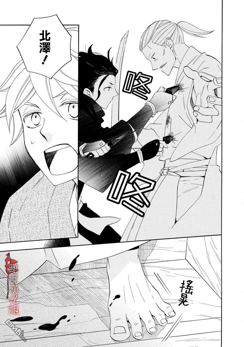 年年百暗杀恋歌 第33话 第11页