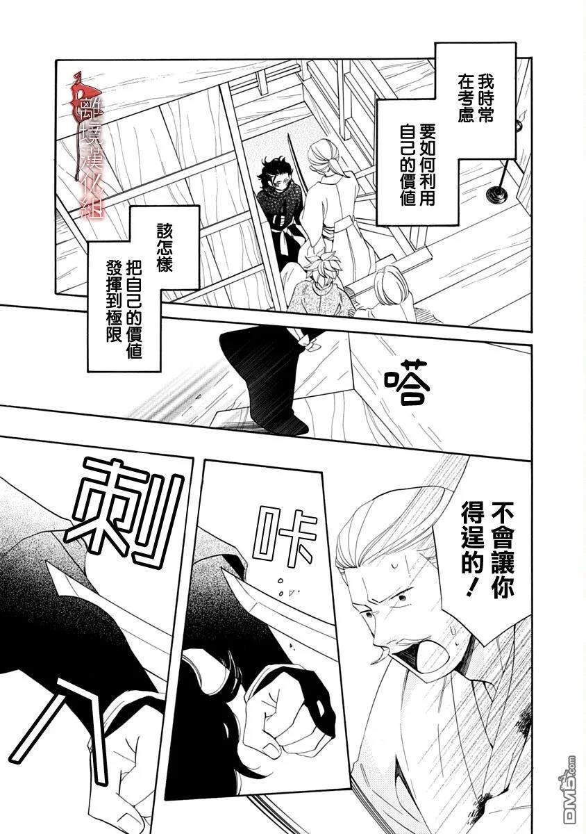 年年百暗杀恋歌 第33话 第13页