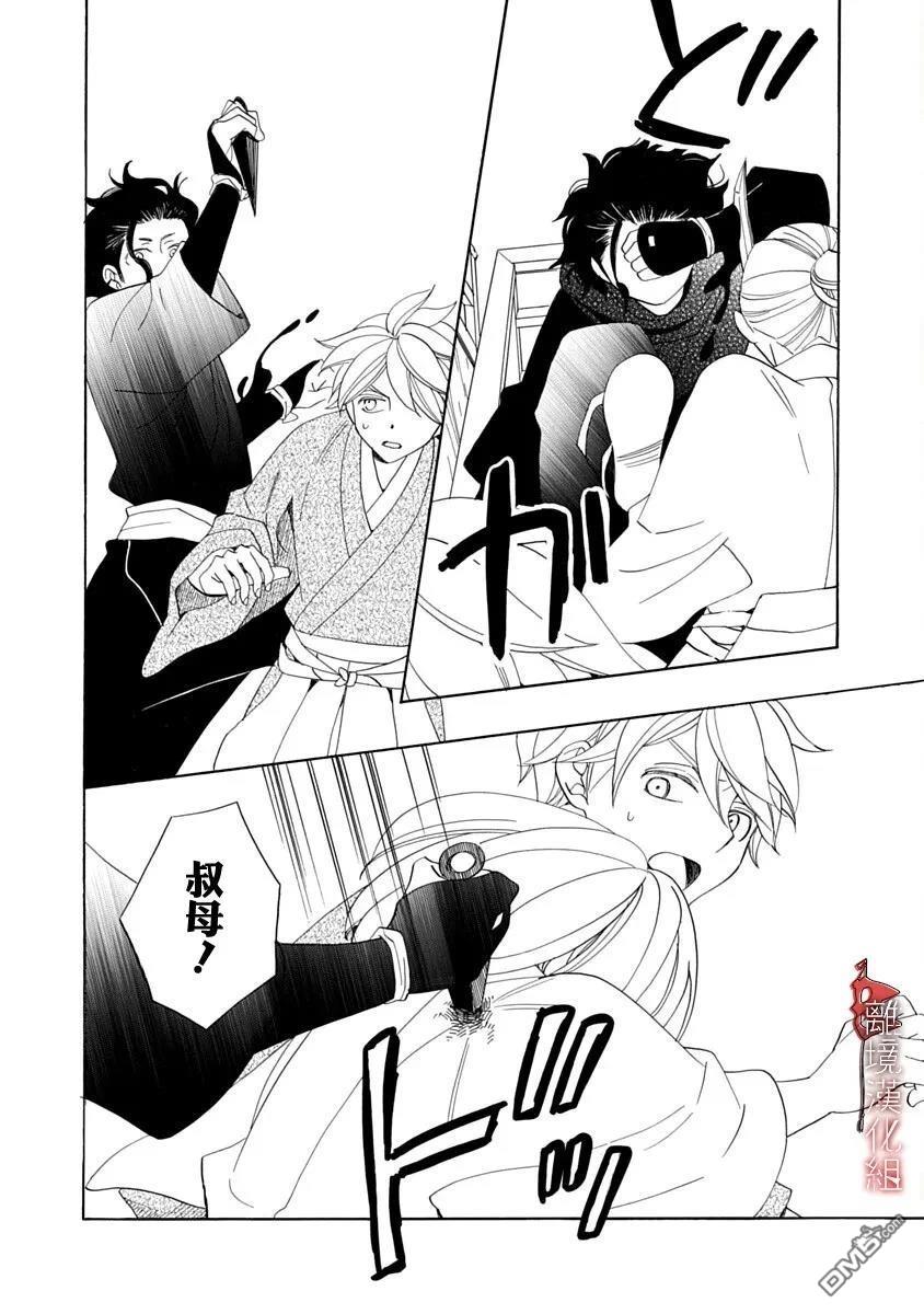 年年百暗杀恋歌 第33话 第14页