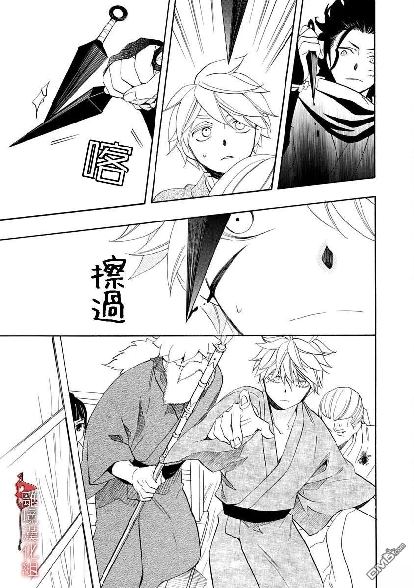 年年百暗杀恋歌 第33话 第15页