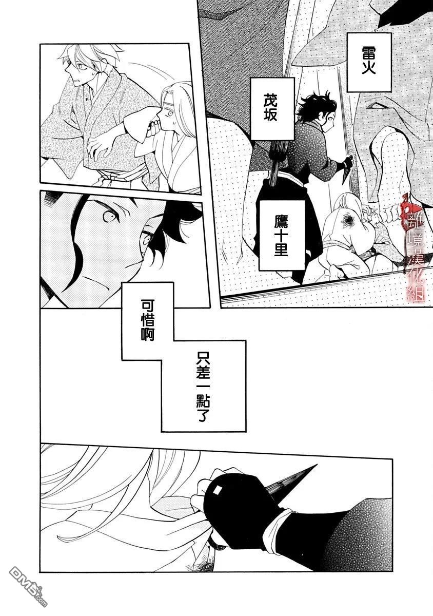 年年百暗杀恋歌 第33话 第16页