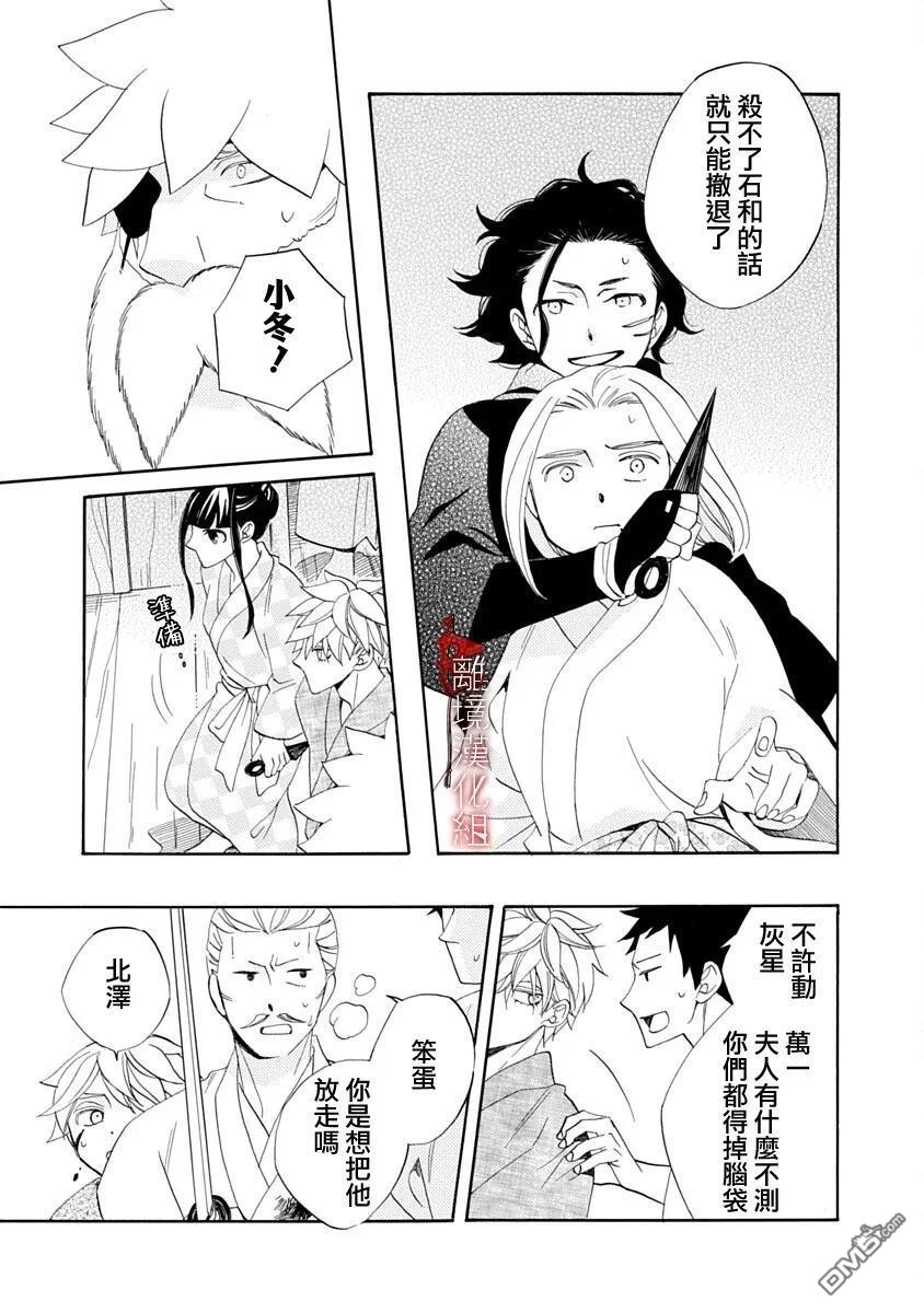 年年百暗杀恋歌 第33话 第17页
