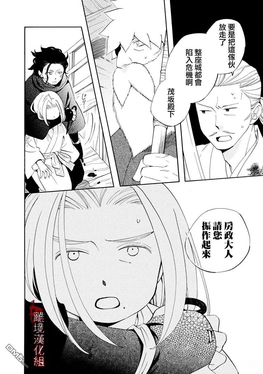 年年百暗杀恋歌 第33话 第18页