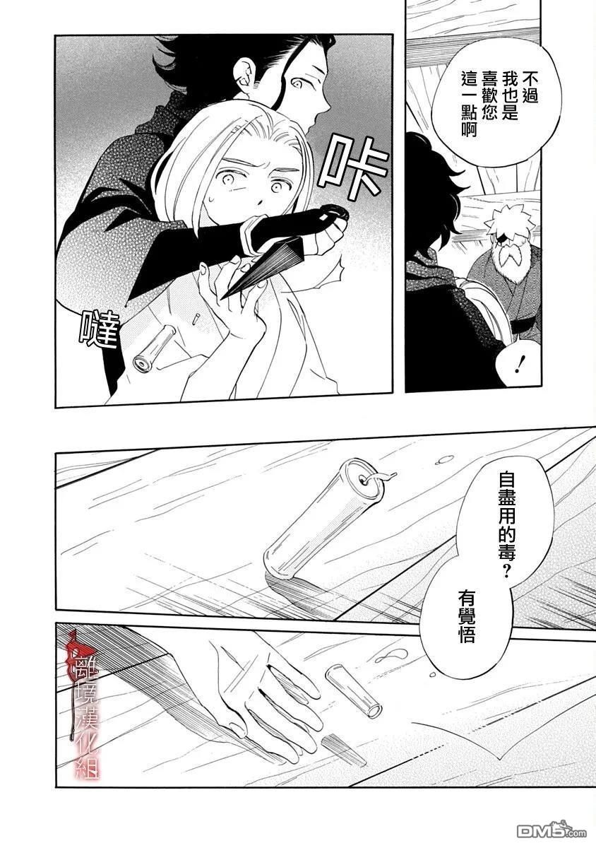 年年百暗杀恋歌 第33话 第20页