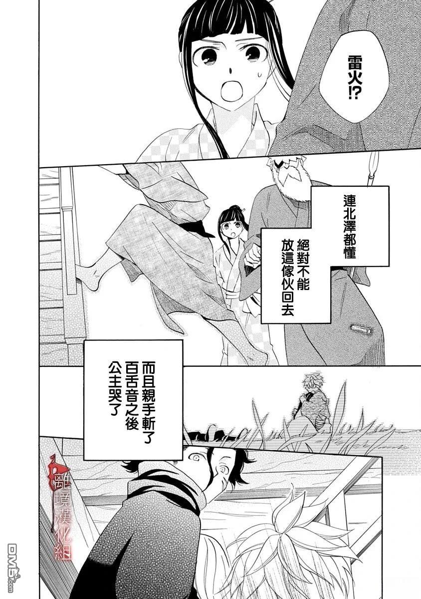年年百暗杀恋歌 第33话 第22页
