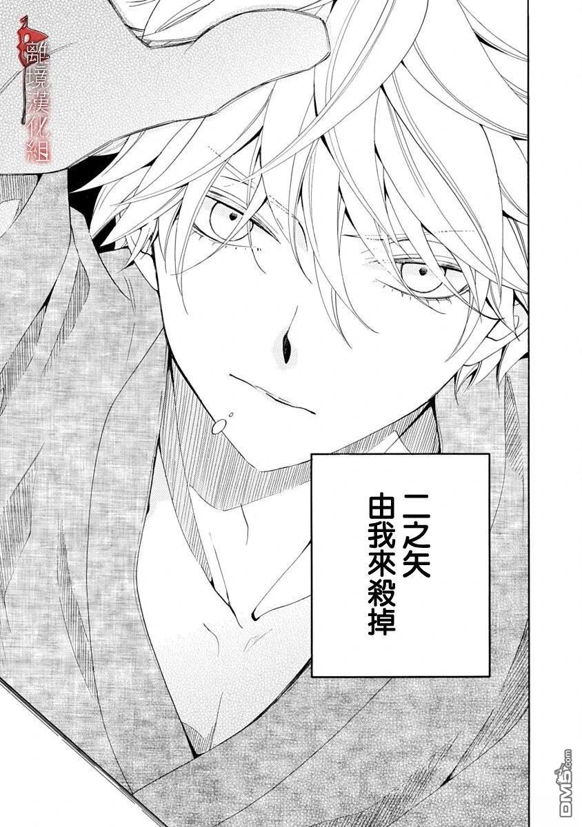 年年百暗杀恋歌 第33话 第23页