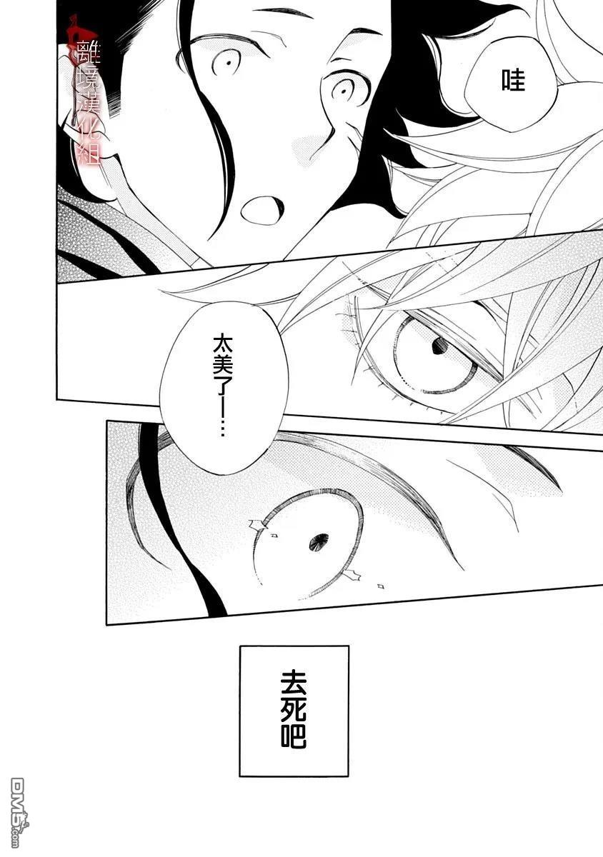年年百暗杀恋歌 第33话 第24页