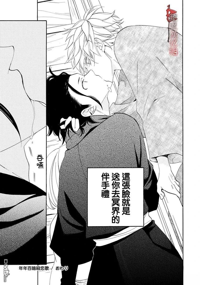年年百暗杀恋歌 第33话 第25页