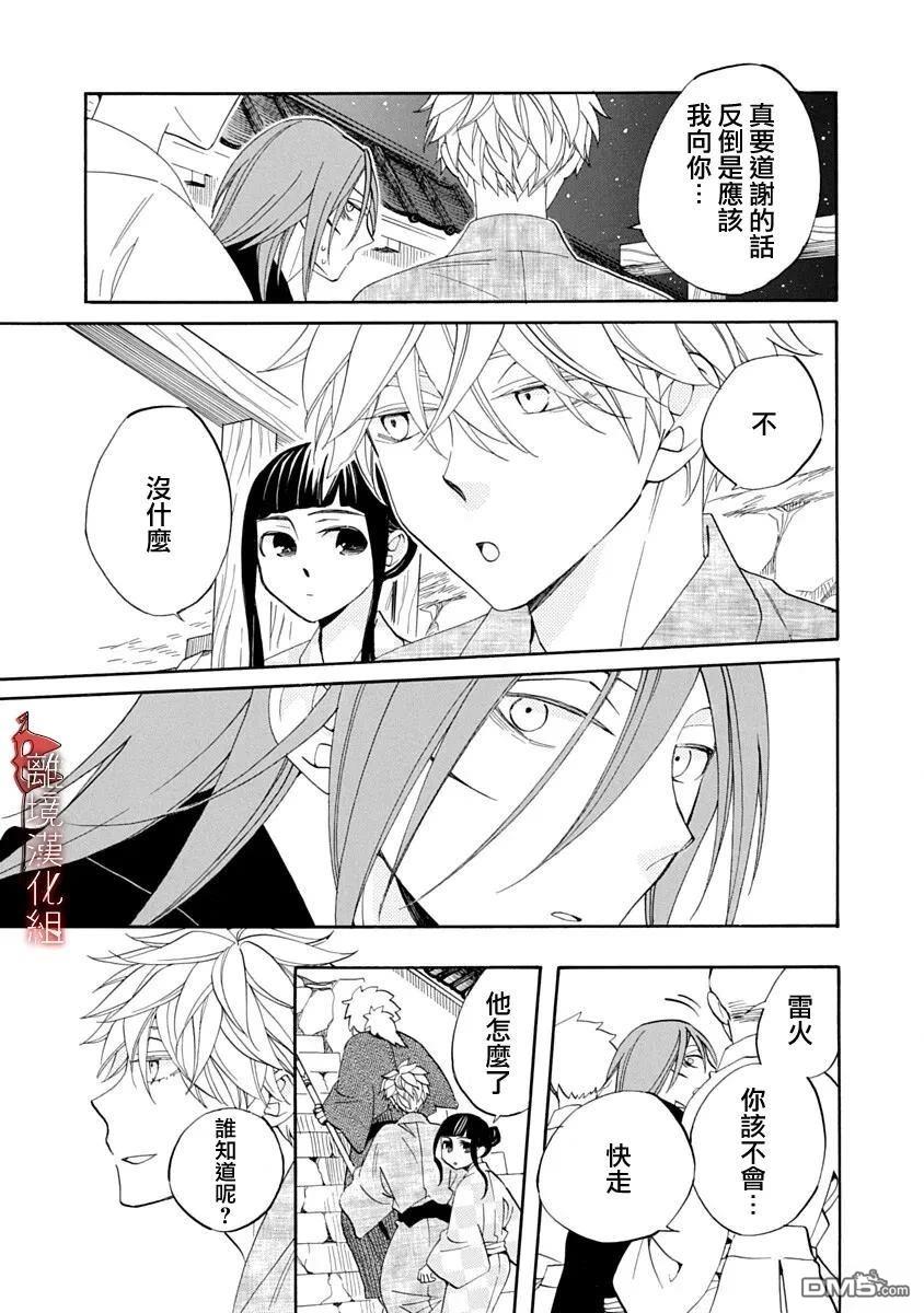 年年百暗杀恋歌 第33话 第3页