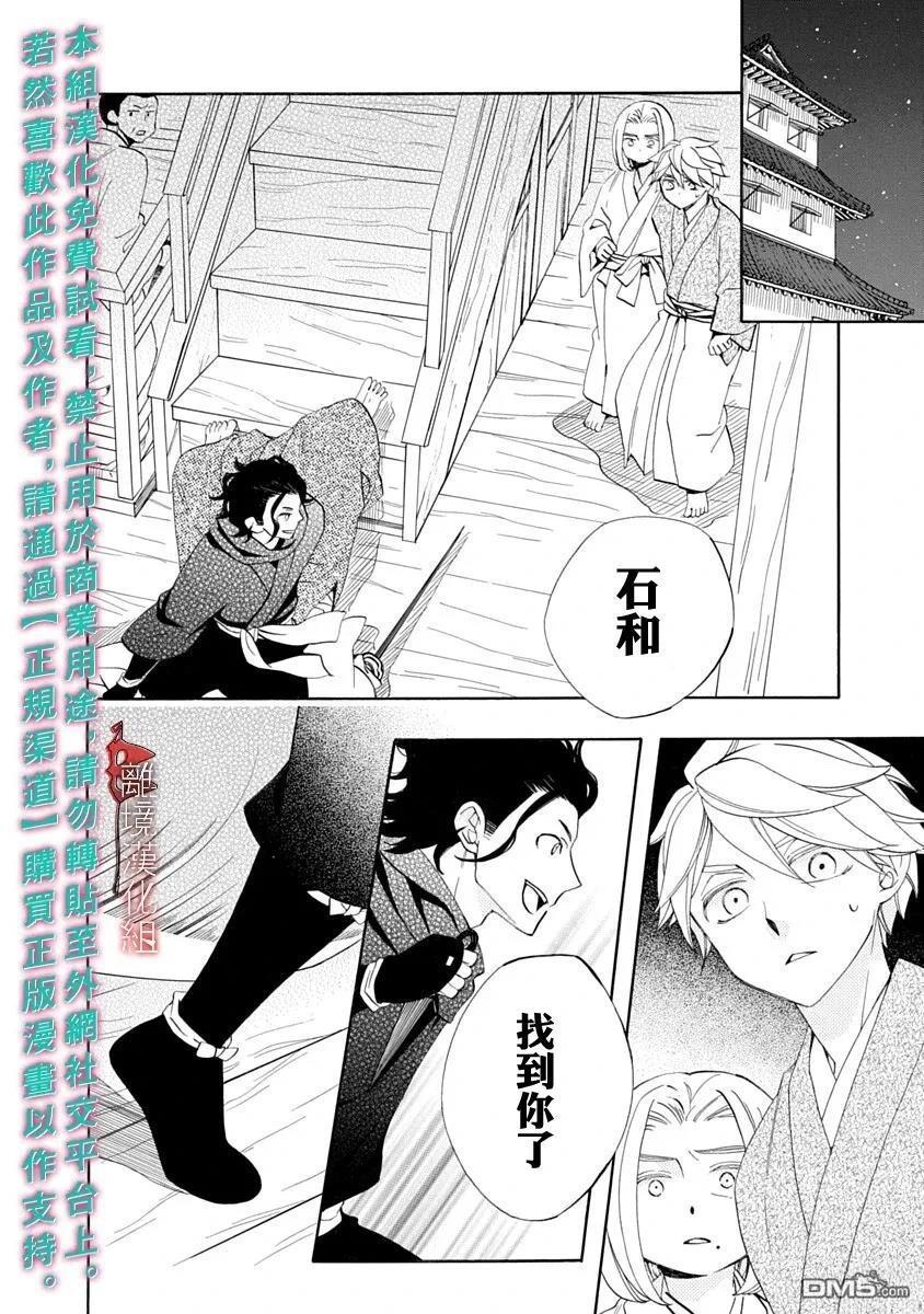 年年百暗杀恋歌 第33话 第4页