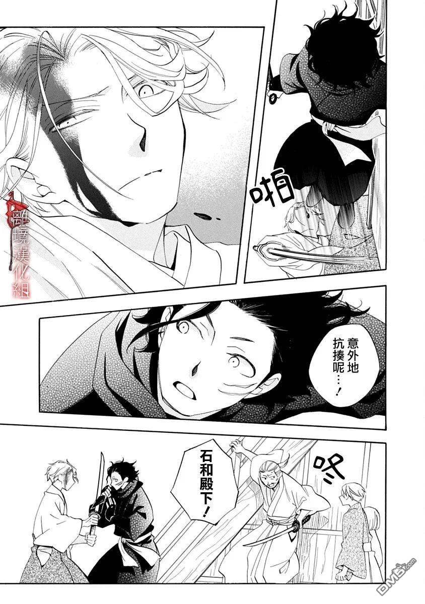 年年百暗杀恋歌 第33话 第5页