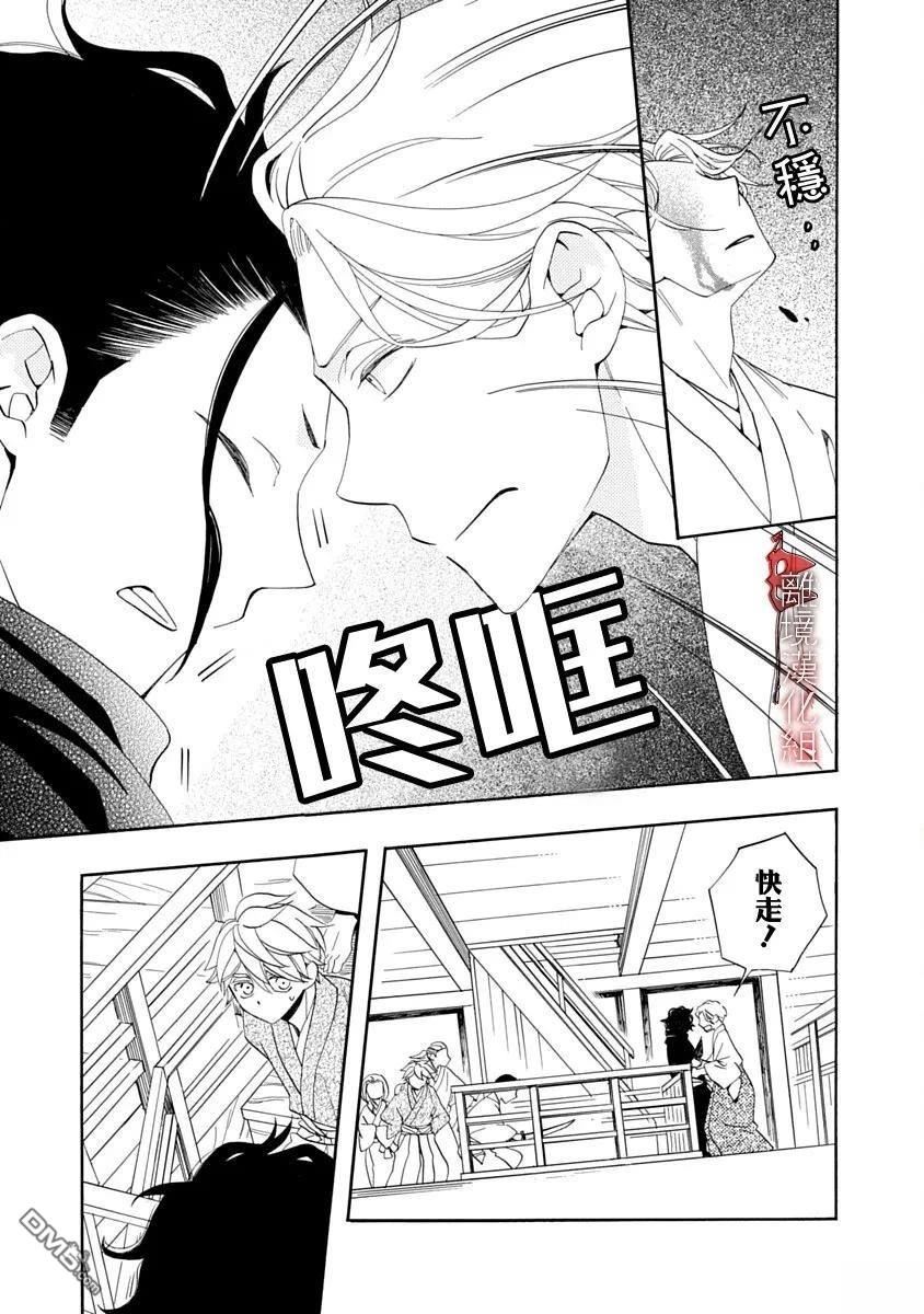 年年百暗杀恋歌 第33话 第7页