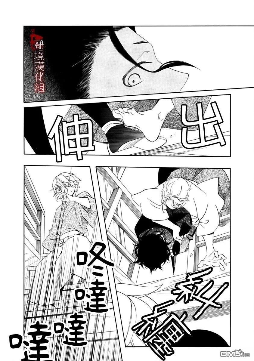 年年百暗杀恋歌 第33话 第8页