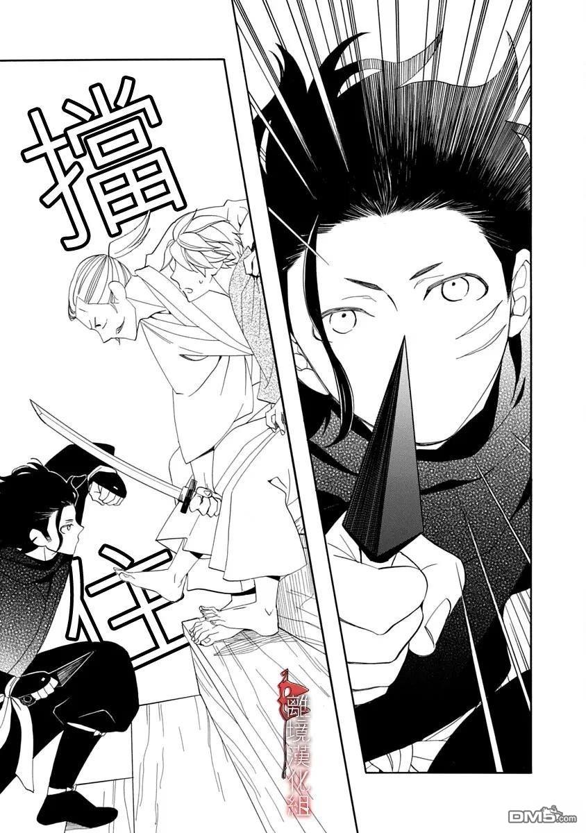 年年百暗杀恋歌 第33话 第9页