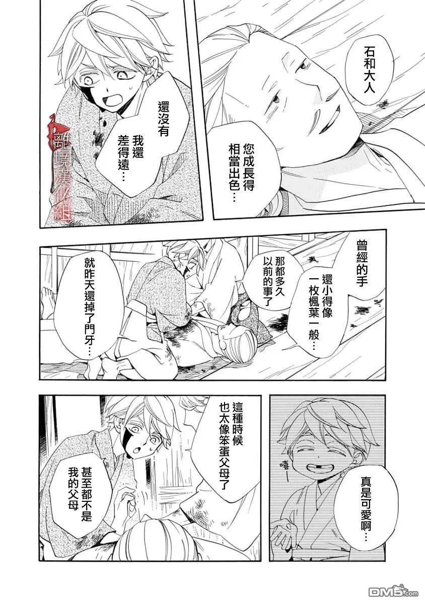 年年百暗杀恋歌 第34话 第10页