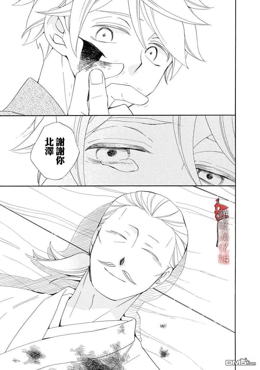 年年百暗杀恋歌 第34话 第11页