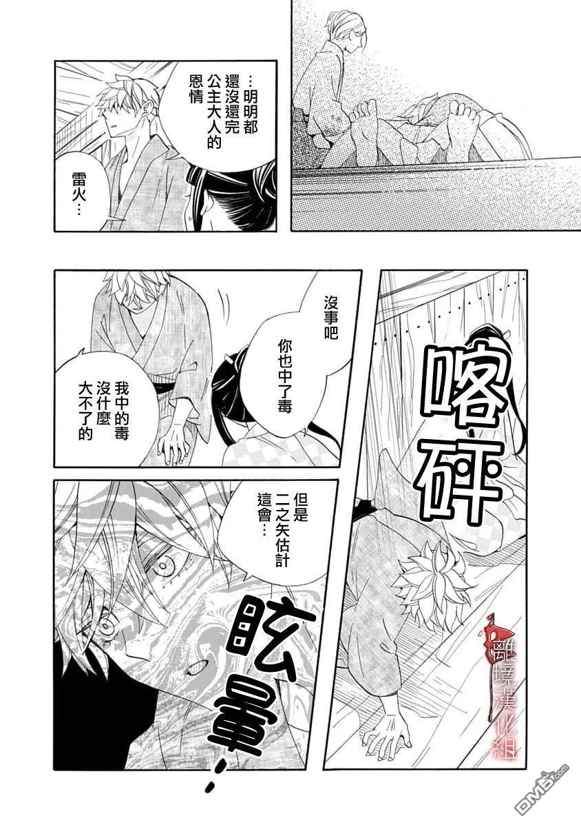年年百暗杀恋歌 第34话 第12页