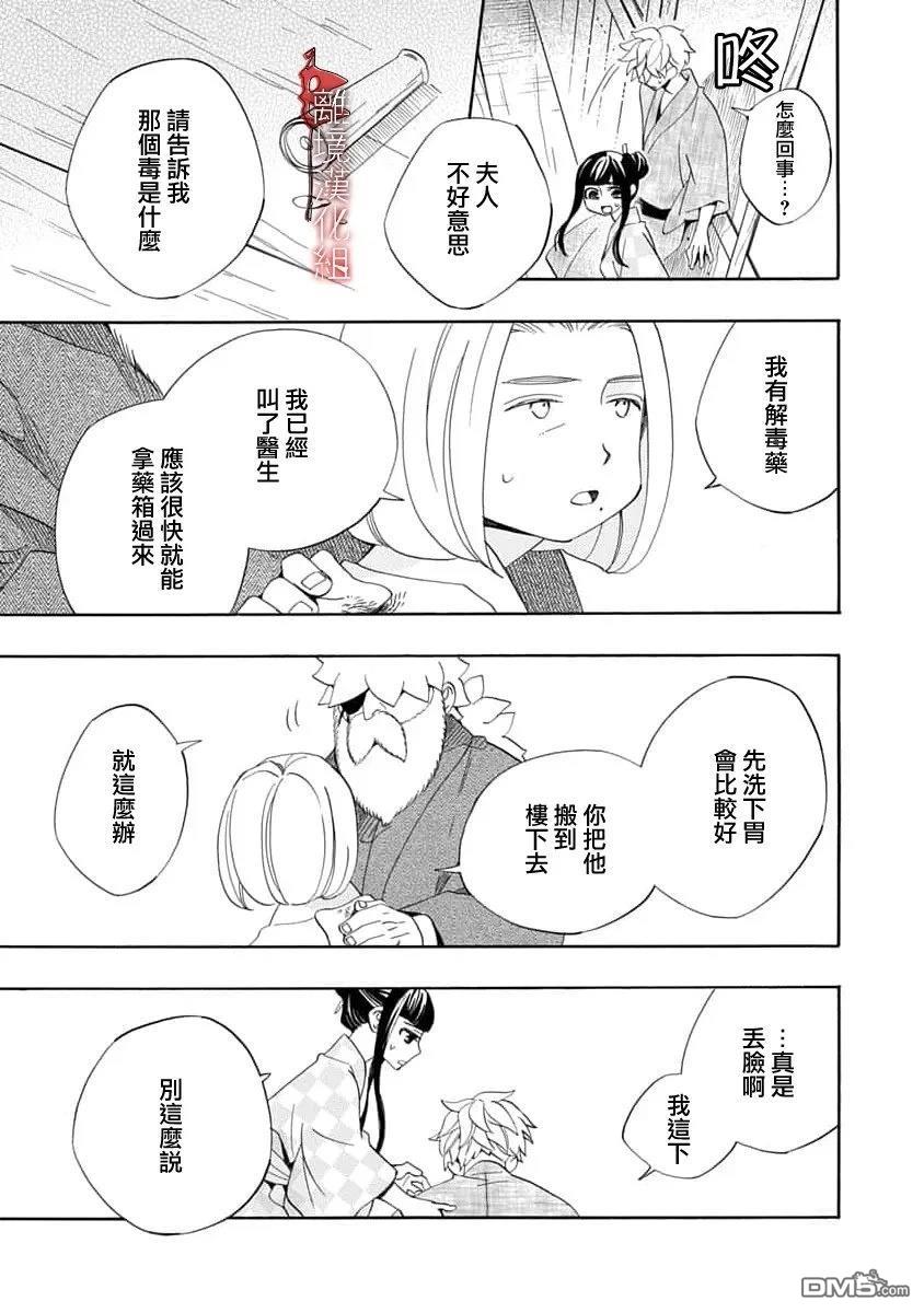 年年百暗杀恋歌 第34话 第13页